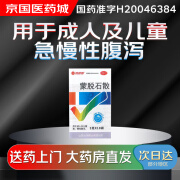 【大药房现货上门速达】【大药房现货上门速达】司邦得 蒙脱石散3g*10袋 成人及儿童急 慢性腹泻 1盒装