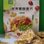 寿牌苦荞青稞麦片500g天寿乐康即食冲饮代餐含木塘醇1%低钠蔗塘 1袋500克 袋