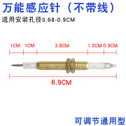 山头林村煤气灶点火针感应针通用燃气灶嵌入式煤气炉天然气打火针配件 铜套感应针不带线 通用型