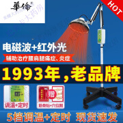 华伦 医用理疗灯二合一家用神灯烤灯烤电tdp特定电磁波 TDP行业理事单位认证企业+华伦 第4代 (调温定时)+红外光[立