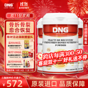 DNG进口骨折康复壮骨粉术后骨折骨裂增加骨密度低中老年营养品蛋白粉 【高效补给  430g/罐】骨折修复蛋白粉 三罐装