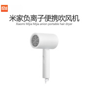 小米（MI）xiaomi米家负离子便携吹风机女理发店大小功率学生宿舍电吹风 白色