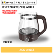 ROWSWELL小熊煮茶器配件养生壶煮茶壶电热烧水壶玻璃壶身(家泰) ZCQ-A 玻璃壶身家泰ZCQ-A10X1