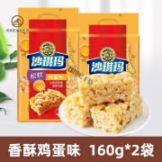 徐福记沙琪玛500g鸡蛋芝麻味萨其马萨琪玛早餐茶点糕点心充饥零食 香酥鸡蛋味160g*2袋(约16包)