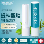 贺荷阿萝玛（ AromaStick）瑞士进口 呼吸芳疗 上课提神防困 鼻吸鼻通精油棒 清新棒【清醒提神】