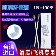 剔爽台湾进口环保一次性双头鱼骨牙签刷 自分装 100支 1袋自分裝