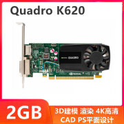 其他品牌原装 Quadro K620显卡 2GB 图形设计D建模渲染 CAD/PS绘图4K 2GB