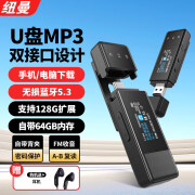 纽曼B8 64G mp3无损便携音乐播放器 蓝牙学生随身听复读录音FM 英语听力跑步运动U盘式C口带背夹 B8-64G自带背夹MP3播放器 标配