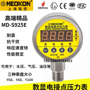 MEOKON上海铭控数显电接点压力表智能开关控制器MD-S825E耐震MD-S925Z 真空负压-100kpa