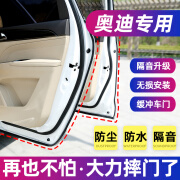 欧格恒奥迪A3/A4L/A6L/Q2/Q3/Q5L汽车密封条车门隔音条专用胶条防尘改装 奥迪A3专车专用 全车升级版一体成型