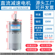 微型直流减速电机12v24v大扭力齿轮545电动机可调速低速小型马达 12V625转/每分钟 减速电机