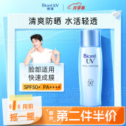 碧柔（Biore）轻透倍护防晒乳液 40ml SPF50+ PA++++ 脸部防晒霜