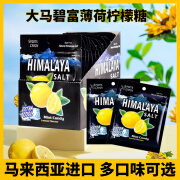 大马碧富（himalaya）马来西亚进口薄荷糖清新口气多口味可选 【薄荷柠檬味】1盒*12袋