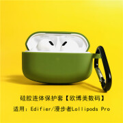 机番漫步者pro套硅胶EDIFIER无线耳机Lollipods pro卡通lolipods pro个性创意lollipodspro套 漫步者Lollipods Pro【纯色墨绿】