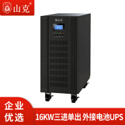 山克SC31-20KS ups不间断电源20KVA 16KW在线式三进单出外接电池UPS延时30分钟