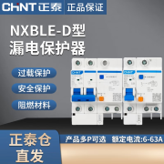 正泰（CHNT）D型空气开关漏电保护器NXBLE一32漏保1p过载220v三相3p断路器 1P+N 10A