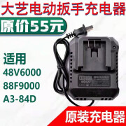 大艺 原装充电器电动扳手48V88F9000毫安原厂扳手2106锂电池充电器 大艺原装充电器一个