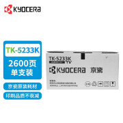 京瓷打印机墨粉盒 TK-5233 原装墨粉盒 适用于：京瓷P5021cdn/P5021cdw TK-5233（黑色）