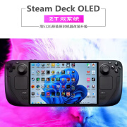 STEAM DECK OLED版新款二代掌机掌上游戏机512G美版现货sd双系统steamdeck OLED美版 512G升级2T[双系统]