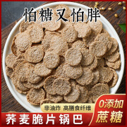 宇小乐无加蔗糖荞麦脆片非油炸粗粮低脂荞麦脆片锅巴年货零食品 【原味】1袋