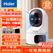 海尔（Haier）无线家用摄像头高清监控器360度无死角带夜视全景云台自动旋转摄像头室内看护手机远程监控