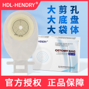 HDL-HENDRY亨德利一件式人工造口袋大便袋造瘘袋人造肛门袋粪袋造口护理用品 亨德利1130魔术贴款