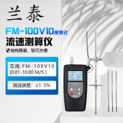 兰泰FM-100V4/100V8便携式流速流量仪农田排灌明渠流量流速仪水文 便携式流量流速仪FM-100V4