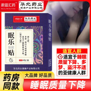 眠乐保健贴4贴/盒睡眠质量下降多梦盗汗不适的亚健康人群 一盒装