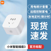 XIAOMI小米智能插座3家庭插头开关无线电源wifi开关多功能手机远程控制 小米智能插座3