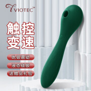 美国紫罗兰VIOTEC震动棒女用自慰器吸吮舔吸口爱振动棒夫妻房事成人情趣性用品女性私处玩具防水 墨绿色 晚潮 液态硅胶触控吸吮震动棒