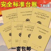 2021安全台账安全生产台账管理消防台账生产检查记录本会议教育 安全台账 7本套