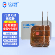 高优（COUNS）门禁遥控器公司前台远距离无线遥控按钮钥匙人脸识别考勤门禁机智能遥控器模块Y09 1拖2（2个手柄)