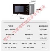 格兰仕微波炉家用 P70F23P-G5二手微蒸一体 旋钮式 机械平板23L20L 快速加热解冻 全国联保 格兰仕G80F23N1P-M8(S0)二 微波炉