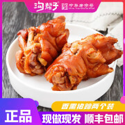 沟帮子【熏】熟食北镇卤味熏东北特产猪手750g两只 熏猪蹄750g(两只装) 猪蹄