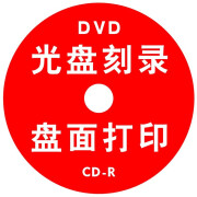 KDADVD光盘制作标书盘片封面定制 投标CD编码打印 VCD 光碟订做仲裁录音视频证据 碟片刻录 光盘封面定制