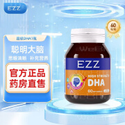 EZZDHA神经酸海藻油大脑记忆力专注力儿童官方店海外正I品 超级DHA 3瓶（巩固装）