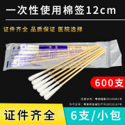 顺康正医院用一次性棉签12cm化妆伤口消毒上药小棉签棒共600支