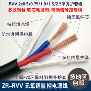 纯铜RVV2 3 4 5 6 芯X0.5/0.75/1/1.5/2.5平方电源线护套线信号线 ZR-RVV2x0.5(100米)