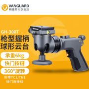 精嘉（Vanguard） ALTA GH-300T枪式握柄球形云台 内置快门按键 通用三脚架云台 GH300T玄武岩灰色