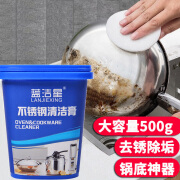 蓝洁星不锈钢清洁膏 强力大瓶500g 不锈钢清洁剂铁锅底黑垢去除剂去污除锈擦锅底厨房清洁