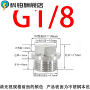 科铂304不锈钢外六角面堵头带边管堵油塞闷头水管堵头 1分=G1/8