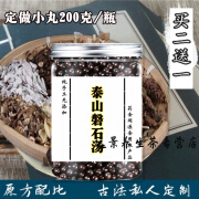 美盾泰山磐石汤 汉方磐石 原材料食同源食品古法手工炮制