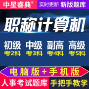 2024年新版中星睿典全国专业技术人员职称计算机应用能力考试中级模块新版题库 激活码