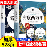 骆驼祥子和海底两万里人教版配套阅读 七年级下册必读课外书老师推荐下册初一课外阅读书籍名著人民教育版书目文学开明出版社 完整无删减海底两万里+骆驼