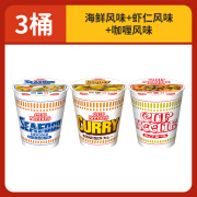 日清食品（NISSIN）日版日清合味道12杯装日本泡面整箱海鲜面方便面冲泡即食桶装速食 【3桶】海鲜+咖喱+虾仁