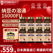 stemcel+日本原装进口高活性纳豆激酶纳豆的溶通三七PQQ降心脑梗软化血管甘油三酯压胆固醇90粒 8瓶长效装【买就赠护肝片90粒3瓶·指标正常】