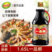 兰花酱油 一品鲜酿造酱油 佐餐凉拌烹调炒菜蘸料烹饪调味料 一品鲜酱油1.65L*4瓶