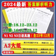 2025新n1n2n3能力日语考试历年日语真题试卷 N1最新10册含答案解析听力