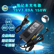 侧至柒适用于机械师F117笔记本电源适配充电器A15-150P1A 19V 7.89A 150W