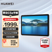 HUAWEI华为平板擎云C5e  10.4英寸2K护眼屏全新平板电脑全网通商务办公学习游戏鸿蒙平板ipad 曜石黑：WiFi版 4GB+64GB